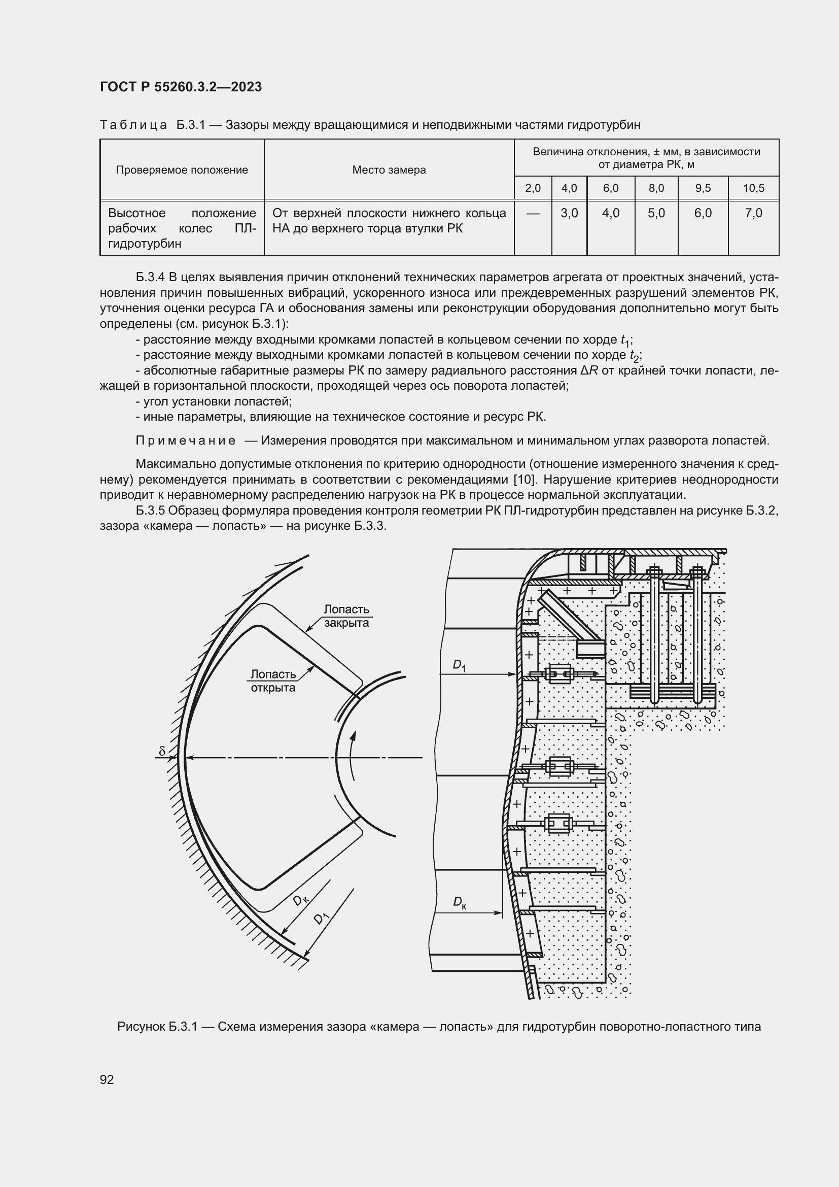 Страница 96 ГОСТ Р 55260.3.2-2023