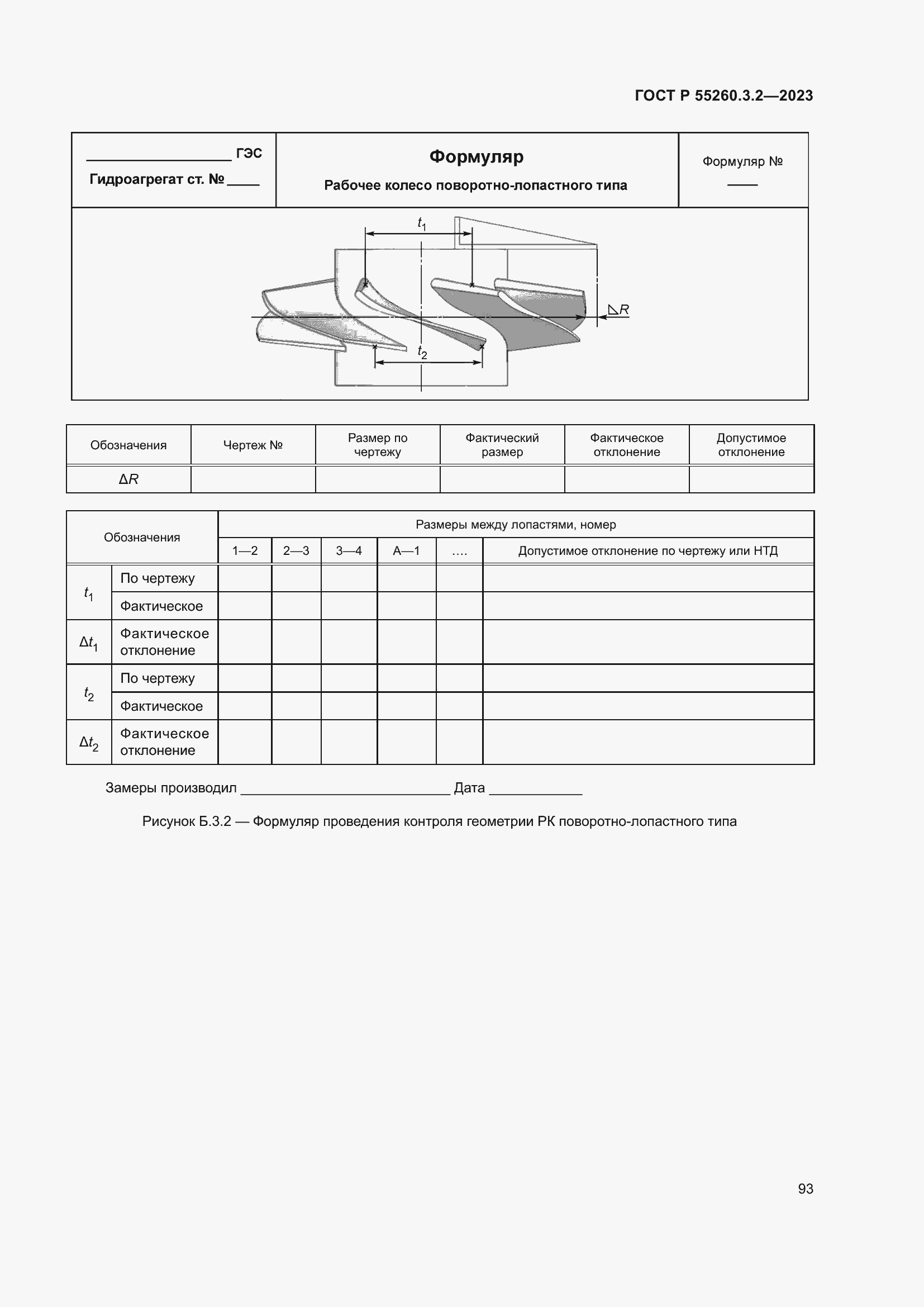Страница 97 ГОСТ Р 55260.3.2-2023