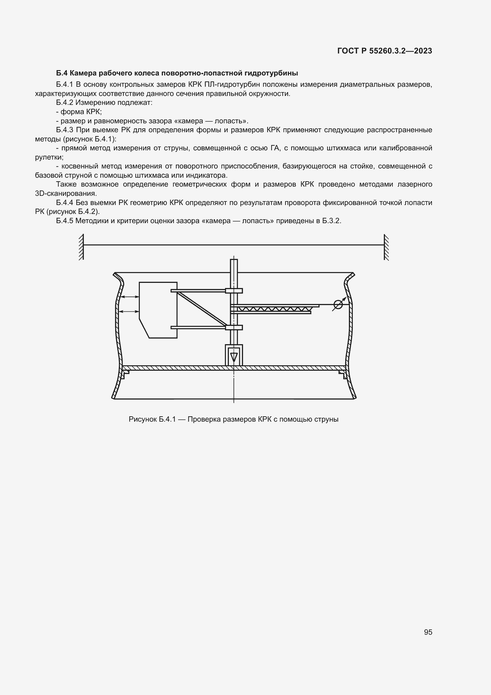 Страница 99 ГОСТ Р 55260.3.2-2023