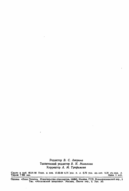 Страница 10 ГОСТ 2675-80