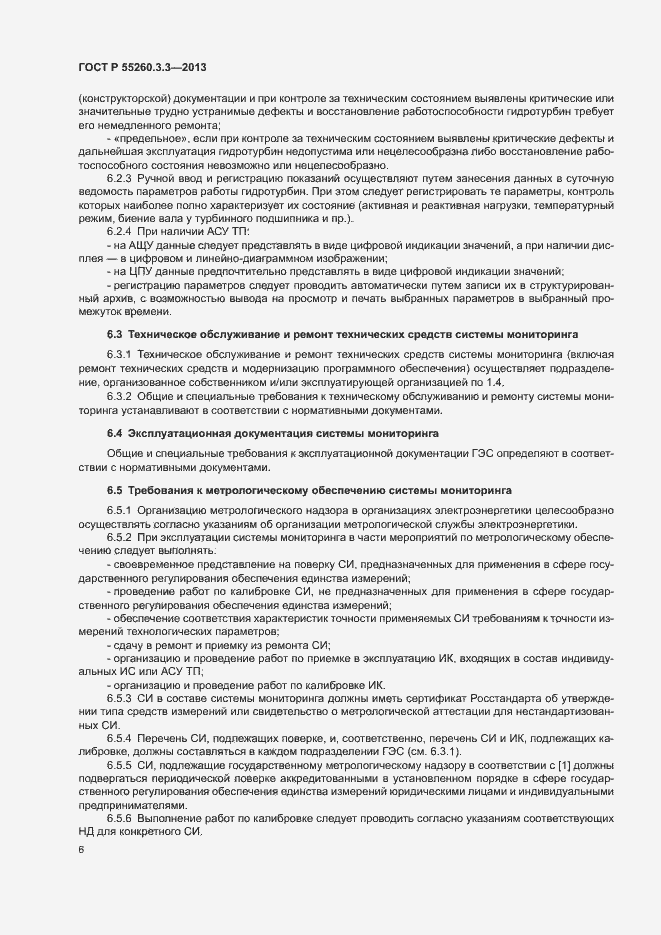 Страница 10 ГОСТ Р 55260.3.3-2013