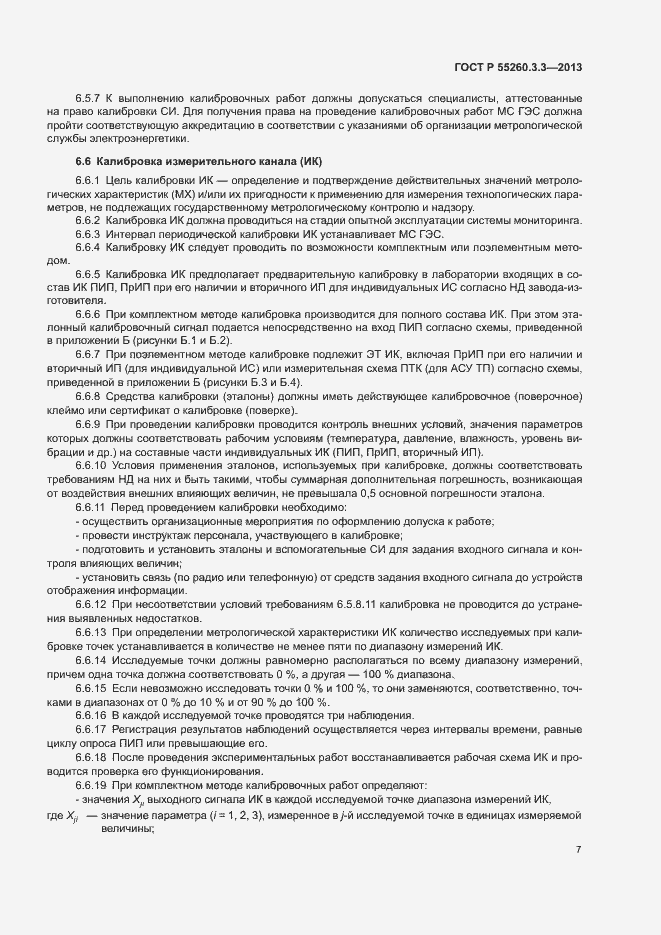 Страница 11 ГОСТ Р 55260.3.3-2013
