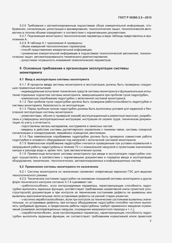 Страница 9 ГОСТ Р 55260.3.3-2013