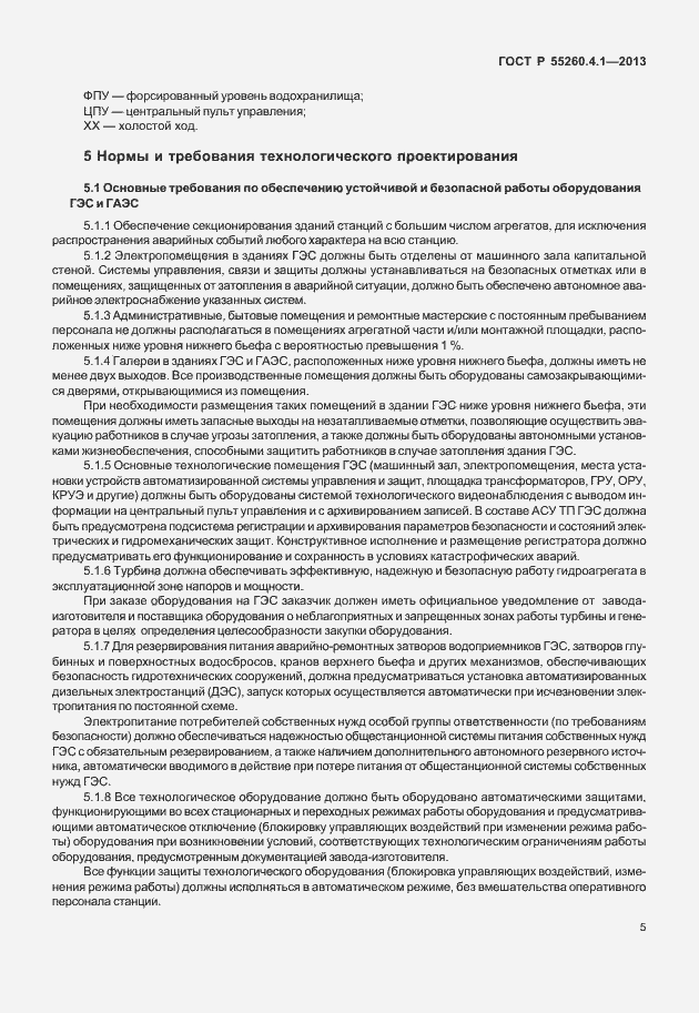 Страница 10 ГОСТ Р 55260.4.1-2013