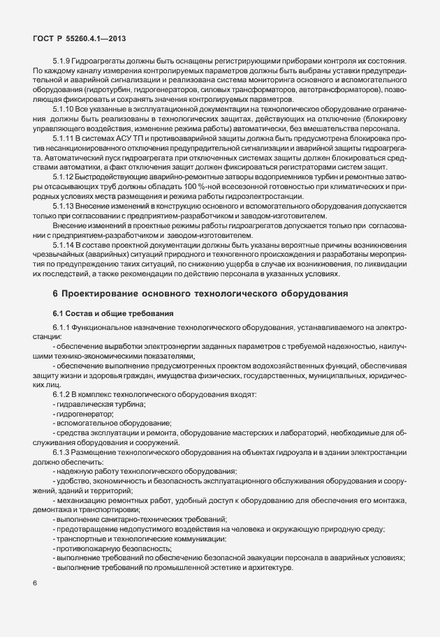 Страница 11 ГОСТ Р 55260.4.1-2013