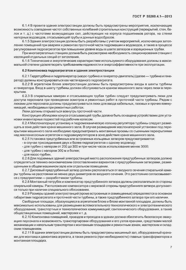 Страница 12 ГОСТ Р 55260.4.1-2013