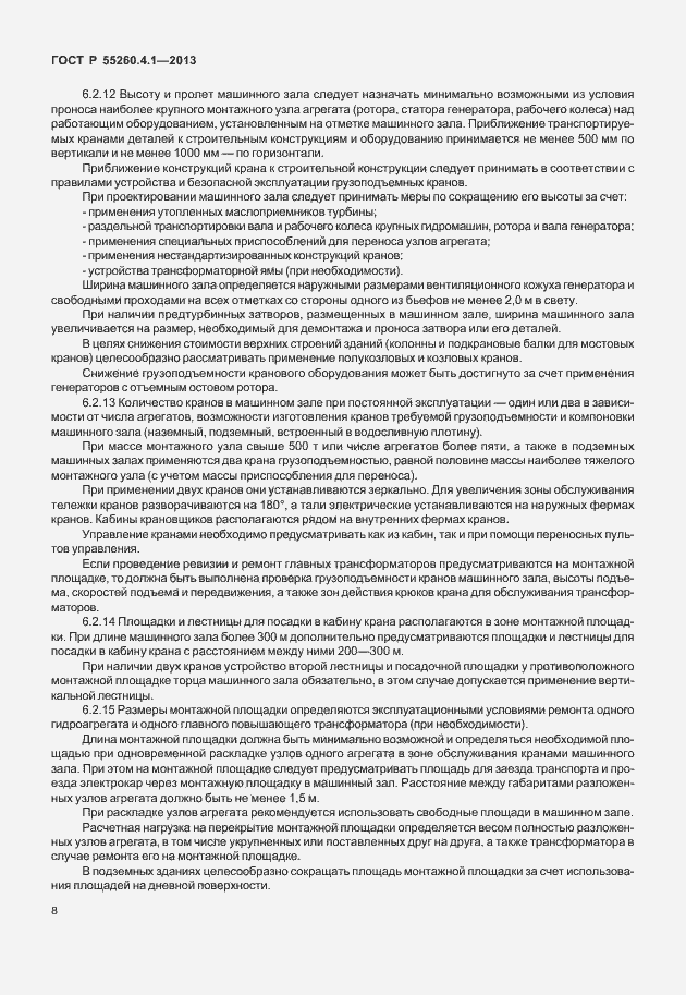 Страница 13 ГОСТ Р 55260.4.1-2013