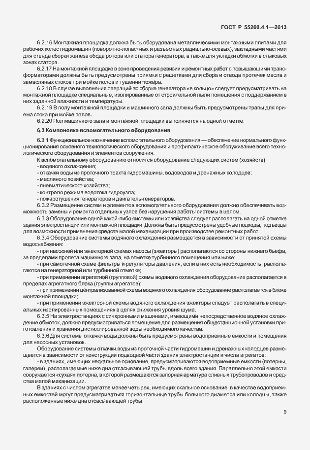 Страница 14 ГОСТ Р 55260.4.1-2013