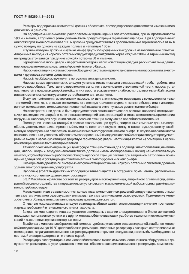 Страница 15 ГОСТ Р 55260.4.1-2013