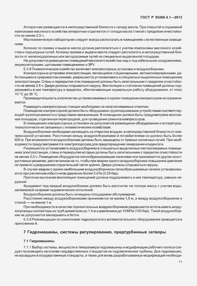Страница 16 ГОСТ Р 55260.4.1-2013