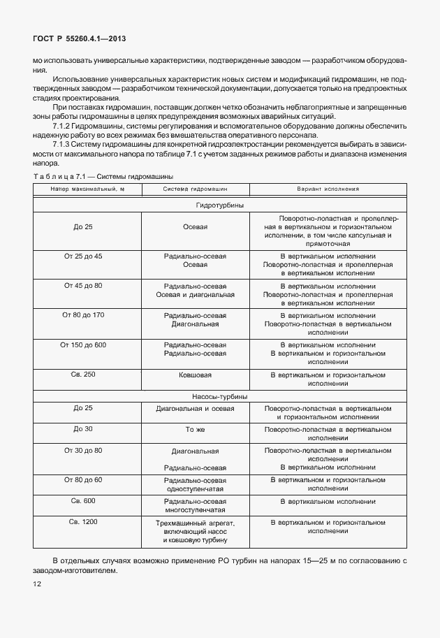 Страница 17 ГОСТ Р 55260.4.1-2013