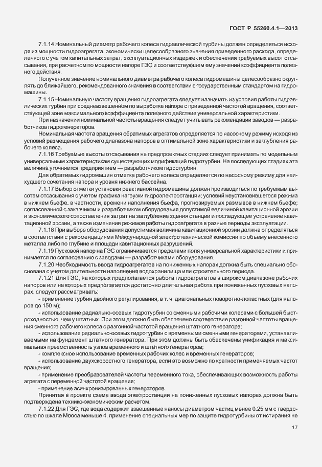 Страница 22 ГОСТ Р 55260.4.1-2013