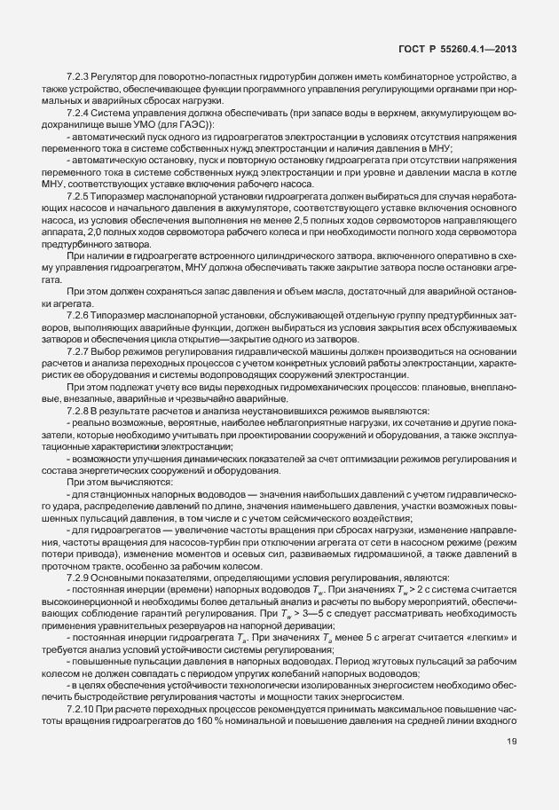 Страница 24 ГОСТ Р 55260.4.1-2013