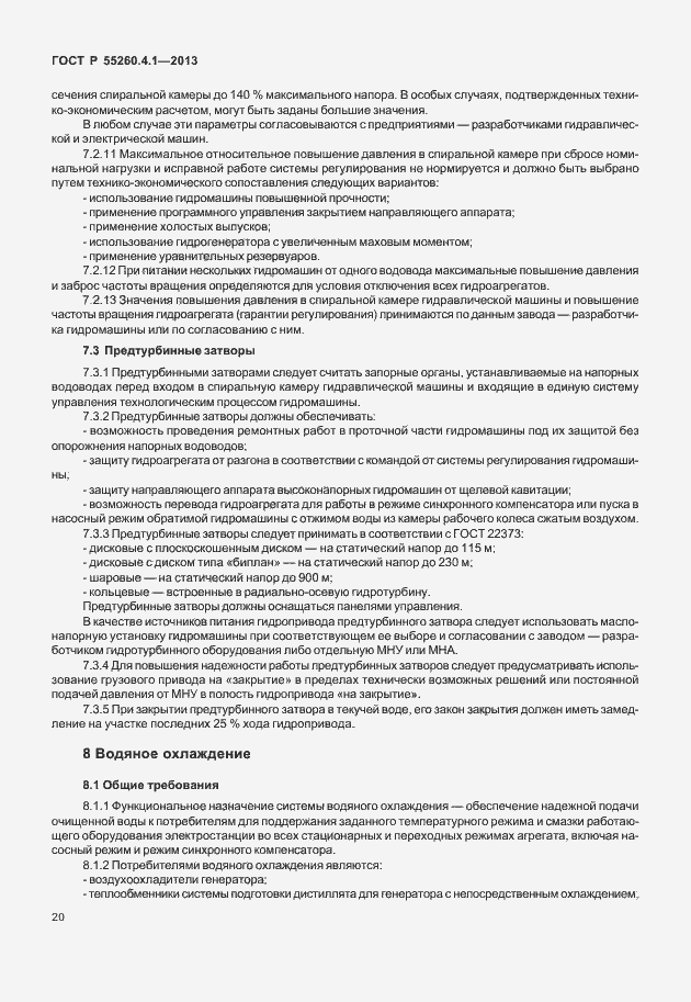 Страница 25 ГОСТ Р 55260.4.1-2013