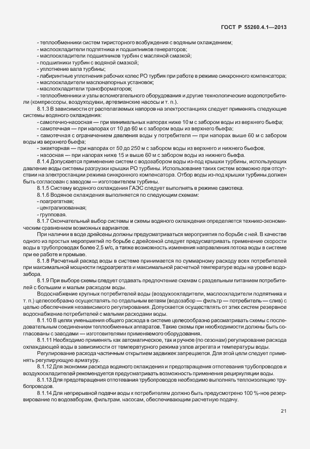 Страница 26 ГОСТ Р 55260.4.1-2013