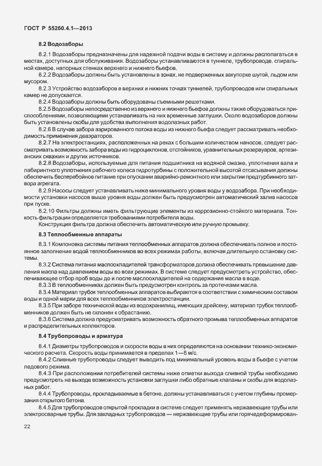 Страница 27 ГОСТ Р 55260.4.1-2013