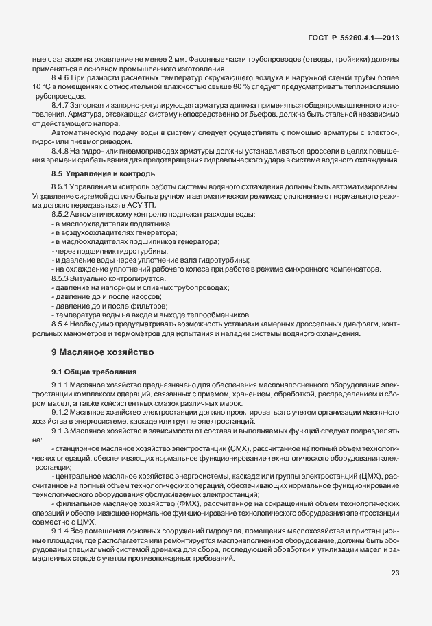 Страница 28 ГОСТ Р 55260.4.1-2013