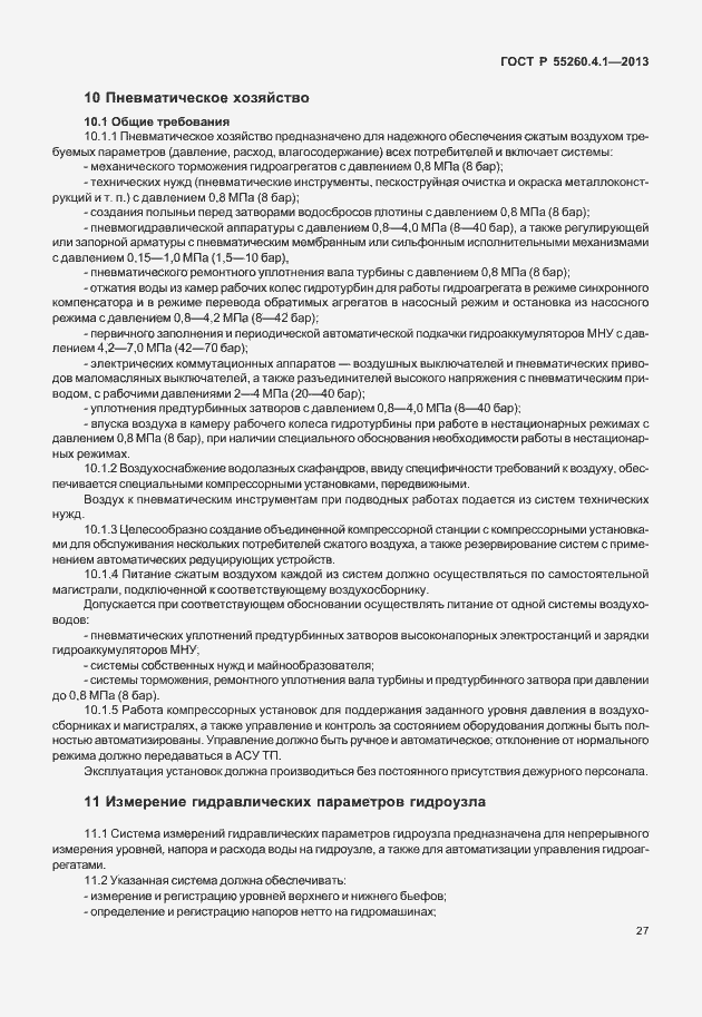 Страница 32 ГОСТ Р 55260.4.1-2013