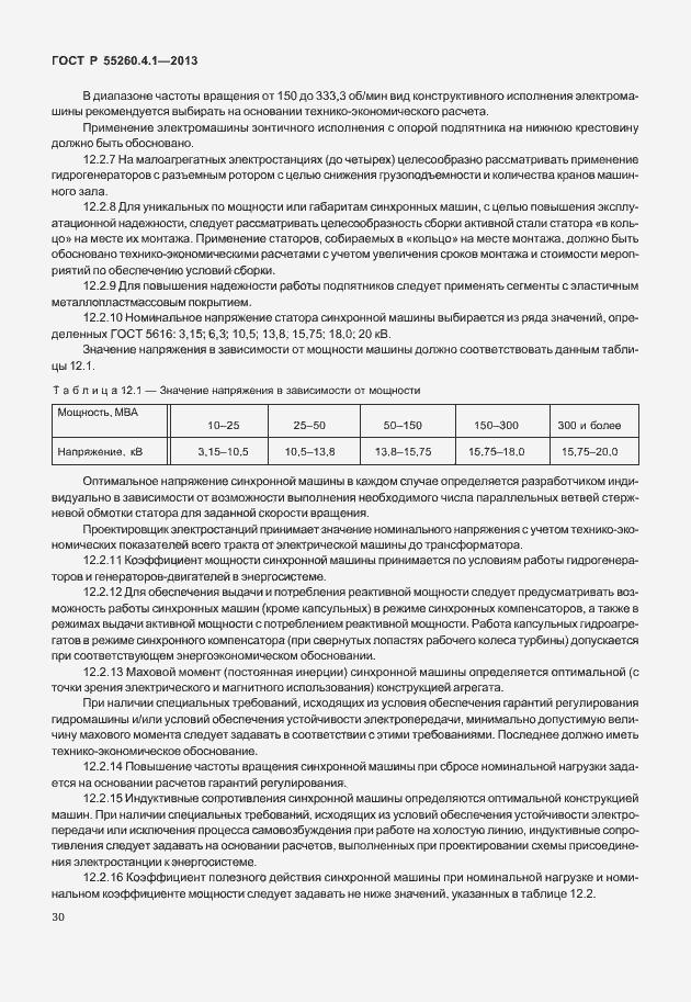Страница 35 ГОСТ Р 55260.4.1-2013