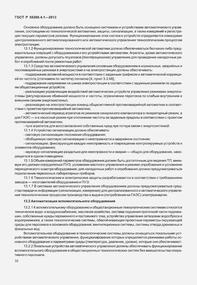 Страница 37 ГОСТ Р 55260.4.1-2013