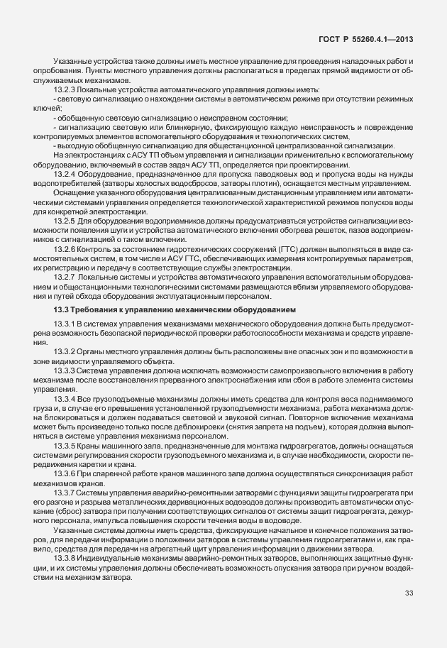 Страница 38 ГОСТ Р 55260.4.1-2013