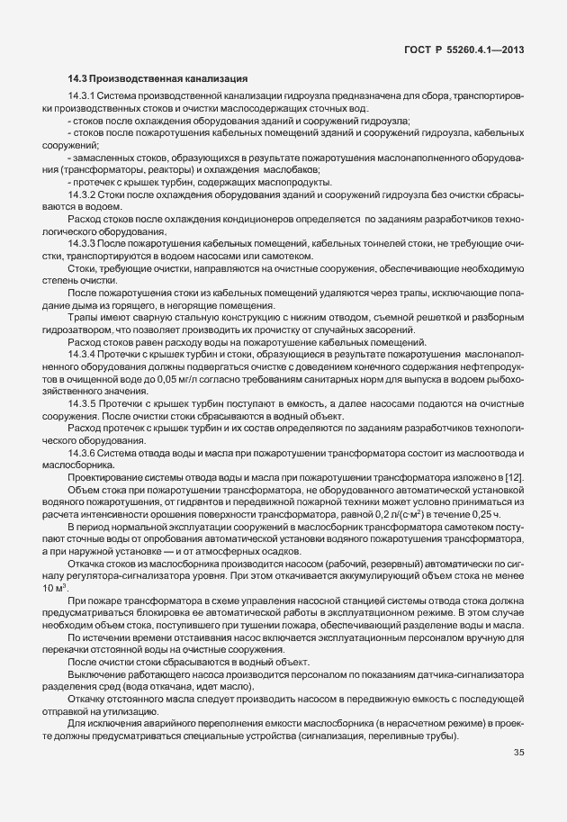 Страница 40 ГОСТ Р 55260.4.1-2013