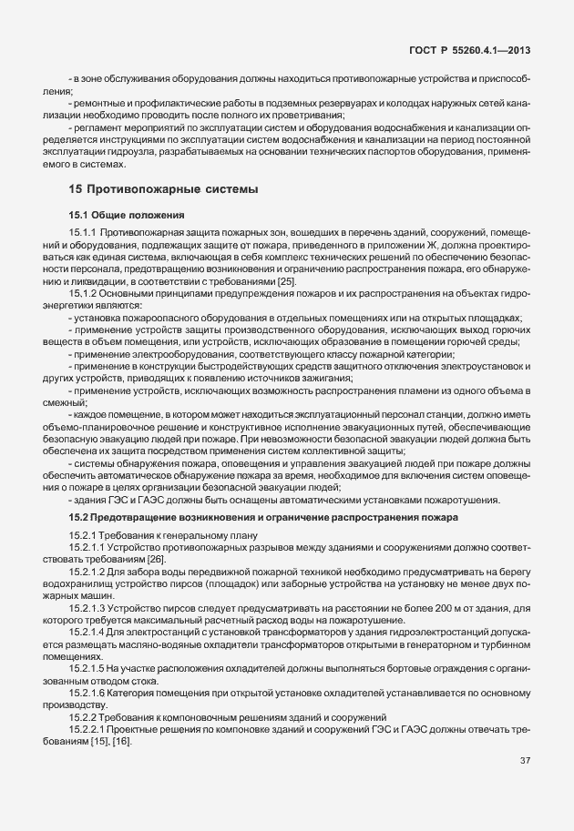 Страница 42 ГОСТ Р 55260.4.1-2013