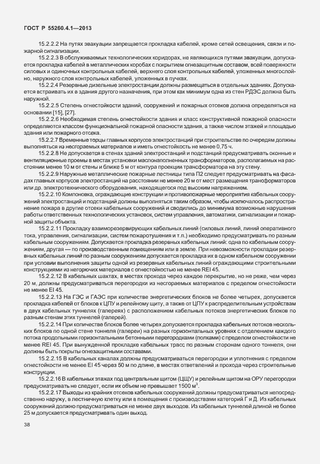 Страница 43 ГОСТ Р 55260.4.1-2013