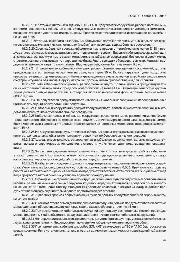 Страница 44 ГОСТ Р 55260.4.1-2013