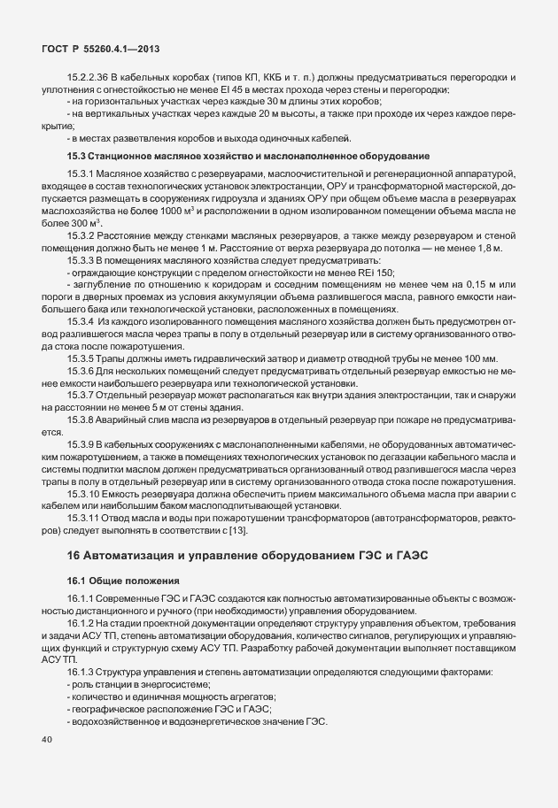 Страница 45 ГОСТ Р 55260.4.1-2013