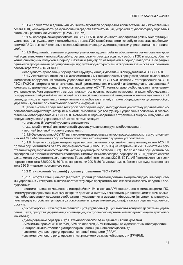 Страница 46 ГОСТ Р 55260.4.1-2013