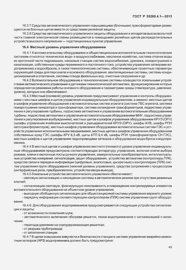 Страница 50 ГОСТ Р 55260.4.1-2013