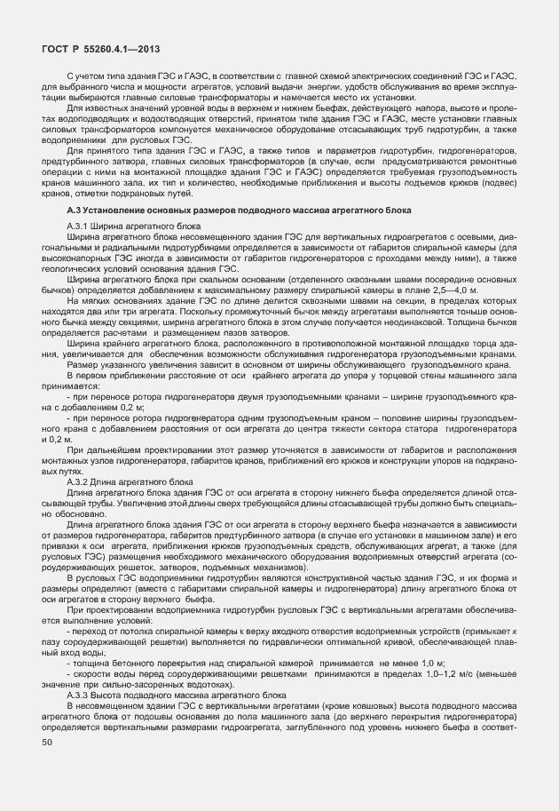 Страница 55 ГОСТ Р 55260.4.1-2013