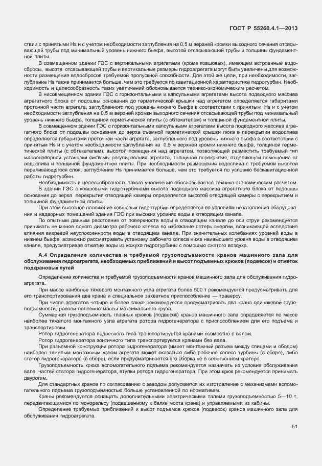 Страница 56 ГОСТ Р 55260.4.1-2013