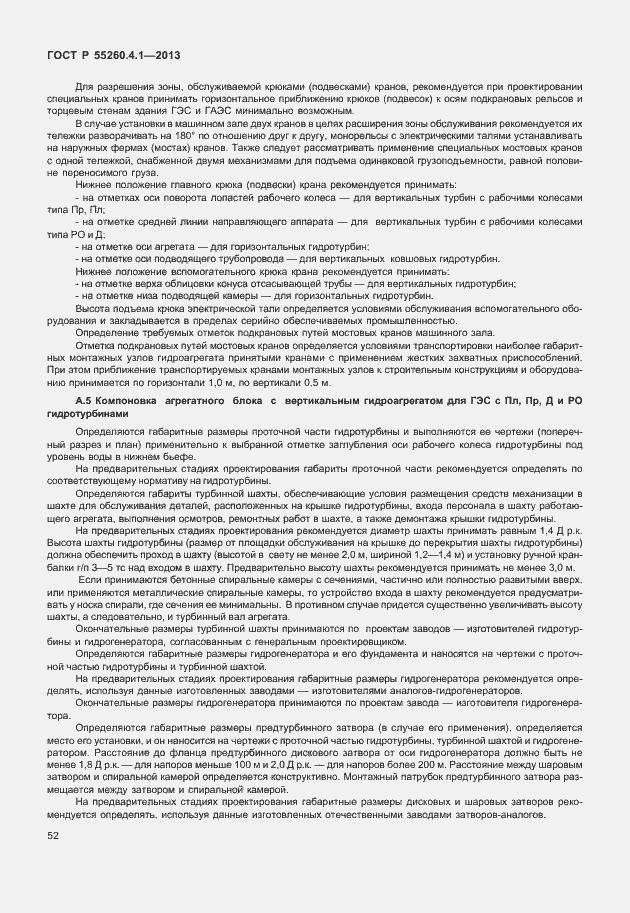 Страница 57 ГОСТ Р 55260.4.1-2013