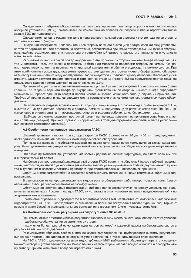 Страница 58 ГОСТ Р 55260.4.1-2013