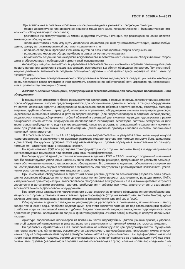Страница 60 ГОСТ Р 55260.4.1-2013