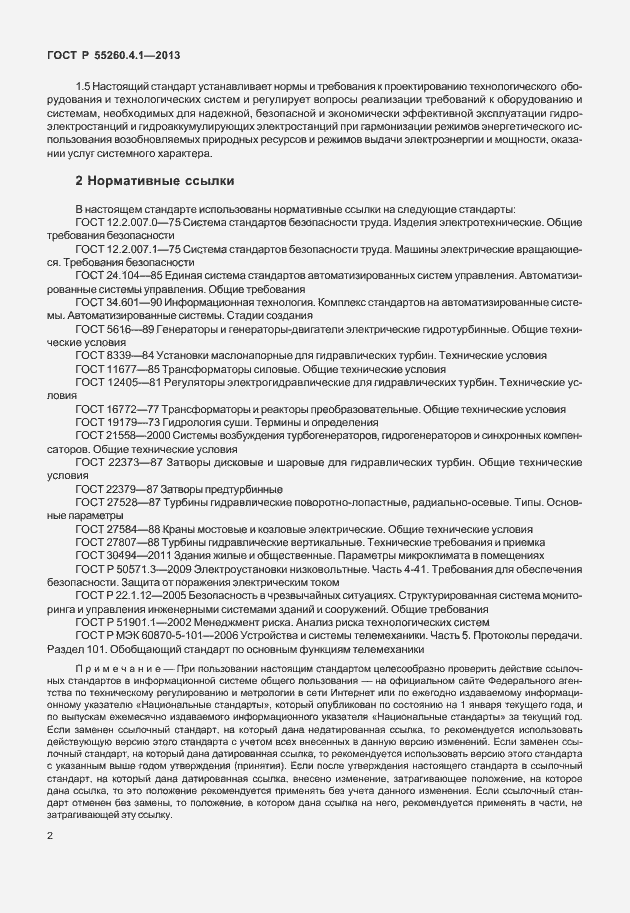 Страница 7 ГОСТ Р 55260.4.1-2013