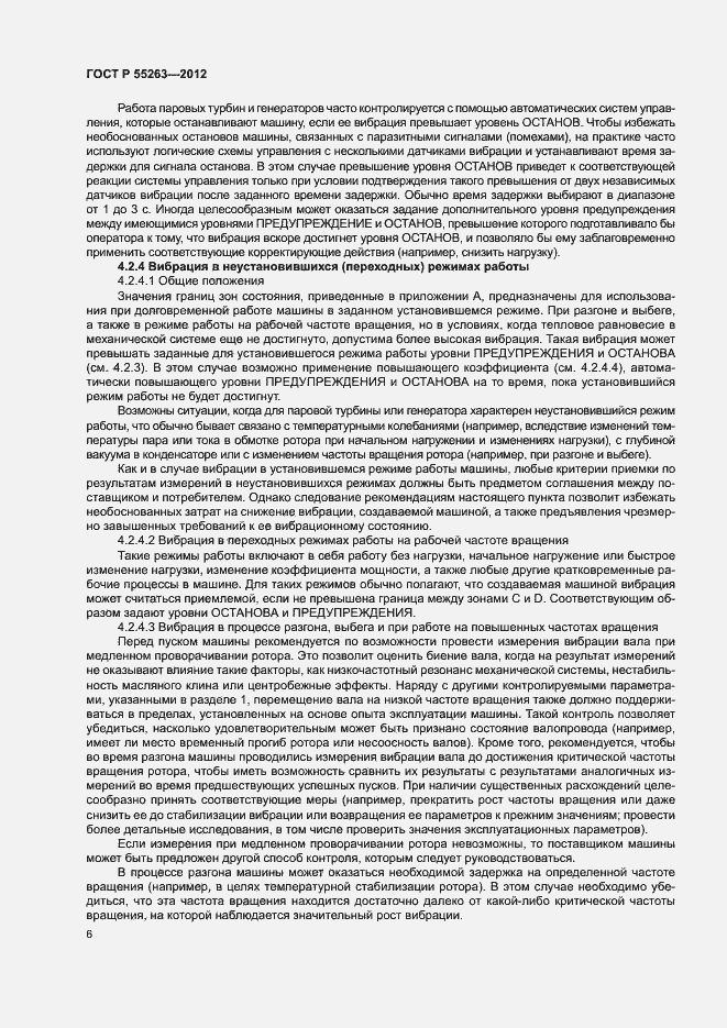 Страница 10 ГОСТ Р 55263-2012