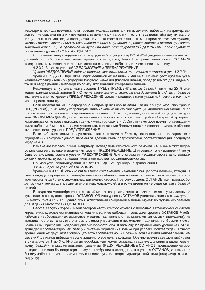 Страница 10 ГОСТ Р 55265.2-2012