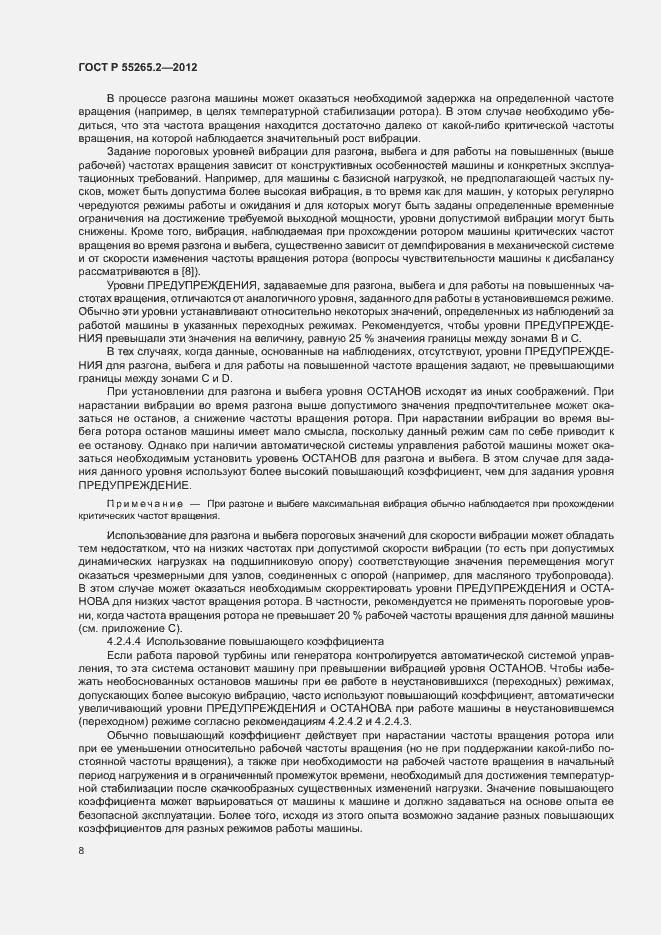 Страница 12 ГОСТ Р 55265.2-2012