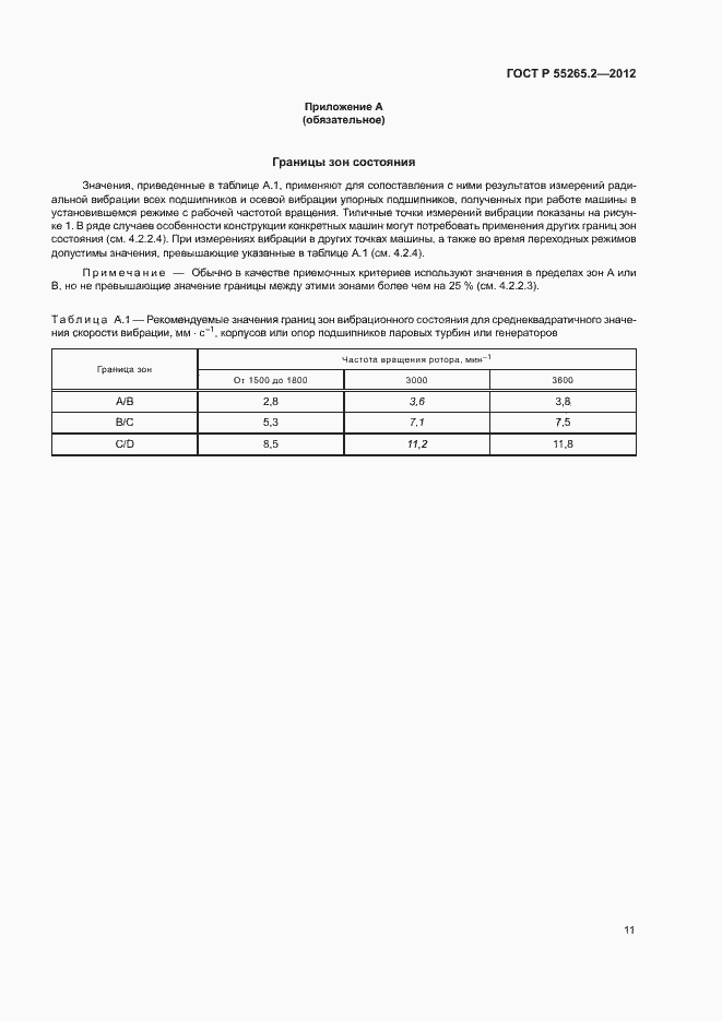 Страница 15 ГОСТ Р 55265.2-2012