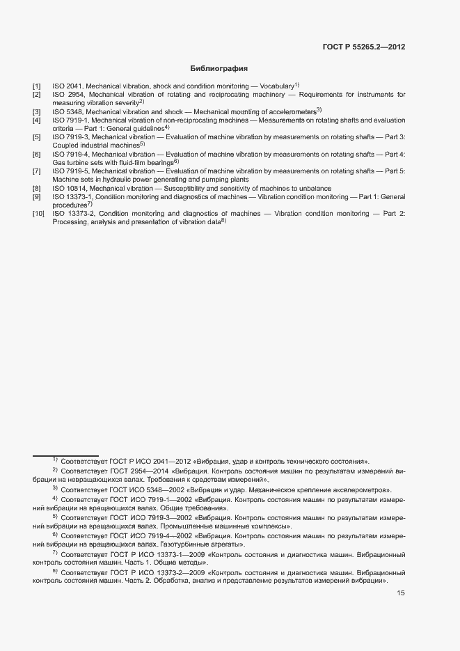 Страница 19 ГОСТ Р 55265.2-2012