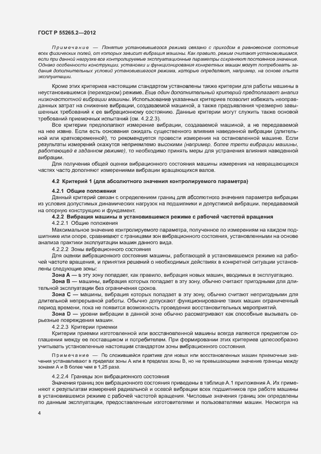 Страница 8 ГОСТ Р 55265.2-2012