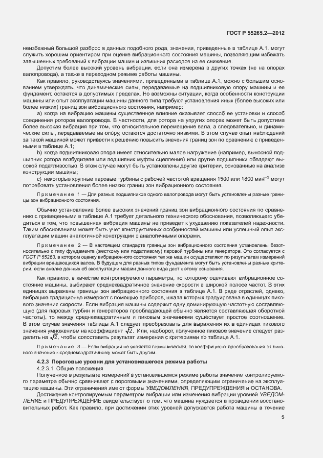 Страница 9 ГОСТ Р 55265.2-2012