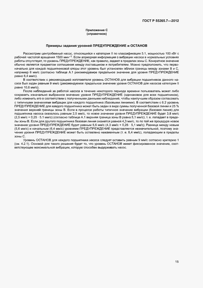 Страница 19 ГОСТ Р 55265.7-2012