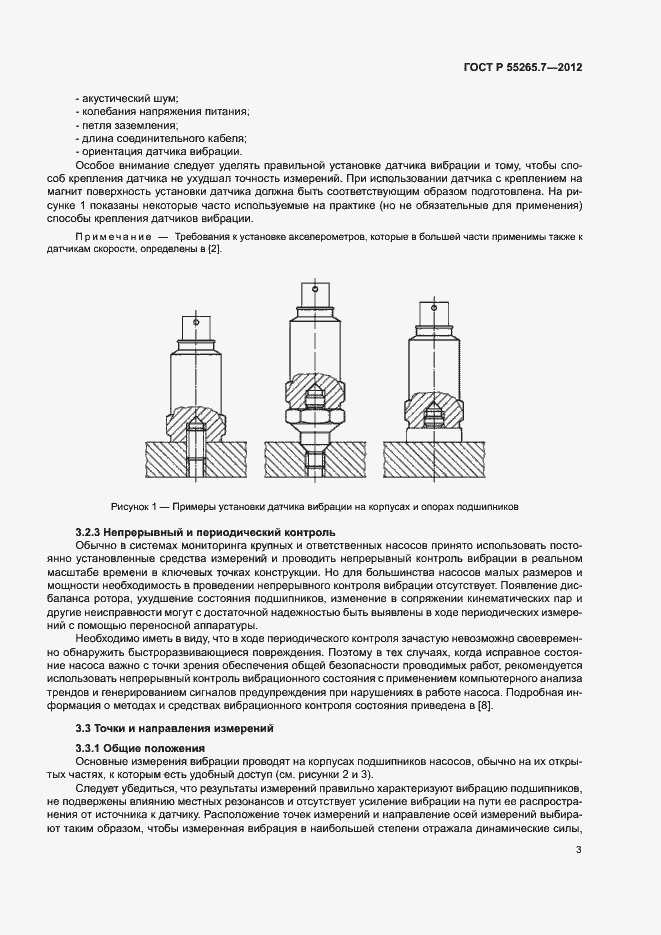 Страница 7 ГОСТ Р 55265.7-2012
