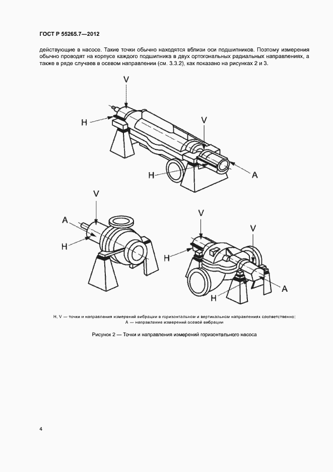 Страница 8 ГОСТ Р 55265.7-2012