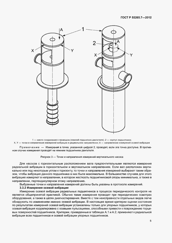 Страница 9 ГОСТ Р 55265.7-2012