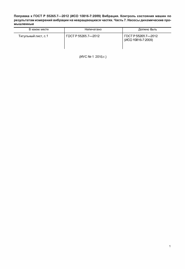 Приложение №1